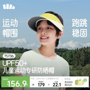 蕉下（beneunder）儿童遮阳帽男女童空顶帽运动轻薄天际防晒帽TS736 霜奶黄 50-54