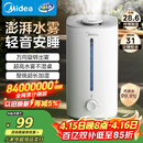 美的（Midea）【大雾量】空气加湿器家用卧室静音除菌孕妇婴幼大容量办公室桌面小型鼻炎喷雾器女生礼物SC-3G40S