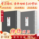 【单本套装可选】四色版黄帝内经徐文兵素问灵枢 重广补校玄隐遗密三申道长全集神农本草经原正版新版王冰人民卫生出版社旗舰店皇帝内径人卫版中医古书籍大全厚朴中医学堂 黄帝内经素问灵枢2本套装