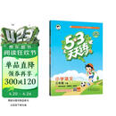 官方自营 2026春季53天天练小学语文三年级下册RJ人教版五三天天练53天天练同步练习册5.3天天练5·3天天练学霸培优学霸提优