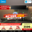 美的（Midea）【蒸汽洗AK7pro飓风版】抽吸排油烟机30风量顶侧一体欧式变频烟机AK9 PRO【推荐灶AK7】以旧换新