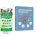 绩效考核与薪酬激励整体解决方案（畅销四版）