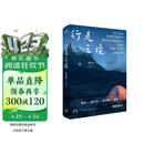 行走三境（三联行读）