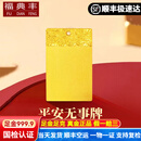 福典丰无事牌黄金 古法足金999.9金条高端金片实心金牌收藏理财生日礼物 【足金999.9 带证书】 10克