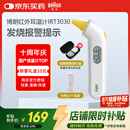 博朗（BRAUN）体温计IRT3030耳温枪电子耳温计婴幼儿童专用精准测温度计宝宝