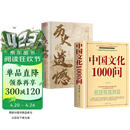 【全2册】中国文化1000问+历史的遗憾 历史常识中国传统文化知识百科国学常识青少年课外书中华古代历史知识中国通史国学经典