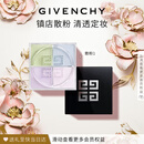 纪梵希（Givenchy）明星四宫格柔雾散粉1号定妆蜜粉饼服帖化妆品母亲节礼物送女生