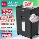 得力碎纸机4级保密单次8张连碎10分钟大型强力办公室专用粉碎机23L容量 可带钉碎纸 京东自营GA311