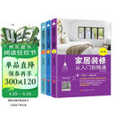 家居装修从入门到精通套装三册（设计篇、预算篇、选材施工篇）家居装修百科 有家就要好好住 从零开始学装修 装修材料选用