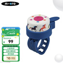 micro 【铃铛】迈古micro滑板车铃铛 儿童车安全警示趣味玩具铃铛配件 独角兽