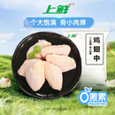 上鲜鸡翅中 净重2斤 大号鸡翅中出口级 烤翅鸡中翅鸡肉生鲜烧烤食材