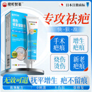 隆町製薬祛疤膏去疤痕非药膏修复凝胶非硅酮医院专用除疤剖腹产手术缝针