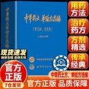 【官方正版-现货速发】中草药土、单验方选编 中华药土单验方选编 中草药土方土法战备专辑 常见病、多发病 常见病验方选编  土方单方验方 陕西中草药土单验方手册  中草药土、单验方选编 中草药成都版 中
