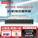 联想【WR5225 G3】【机架式服务器】2UAMD深度学习AI推理大模型部署主机 2*9124 128G 2*960G+4*2.4T
