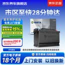 瓦尔塔（VARTA）京东自营养车汽车电瓶蓄电池启停EFB H6 70Ah以旧换新上门安装
