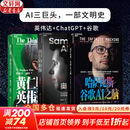 【京东快递现货包邮】哈萨比斯 谷歌AI之脑 哈萨比斯传记 哈萨比斯AI之脑 塞巴斯蒂安·马拉比 著 官方授权传记 谷歌DeepMind创始人 诺贝尔奖得主 新华书店旗舰店人物传记图书书籍  【AI三巨