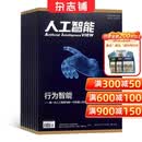 人工智能杂志 2026年6月起订 1年6期 杂志铺全年订阅 电子科学技术前沿技术探索