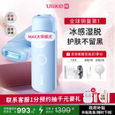 UlikeME【湿脱不加价】蓝宝石冰点脱毛仪政府补贴私处刮毛刀剃毛器全身送男女友生日礼物母亲节美容仪礼物