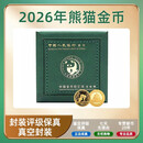2026年熊猫金币3g 面额50元