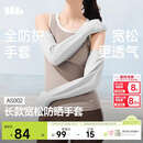 蕉下（beneunder）防晒袖套长款防晒手套女冰袖女防紫外线高山灰AS002