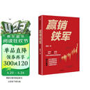 赢销铁军 从偶然赢到持续赢 从靠能人到靠系统 打造10倍级增长的铁军体系 行动教育集团 黄强著 战模式 打赢增长站 赢利 取一舍九 将才 李践 销售团队 业绩增长 中信出版社