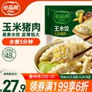 必品阁（bibigo）玉米蔬菜猪肉水饺 1200g 约48只 早餐夜宵开学季饺子速冻