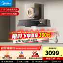 美的（Midea）【推荐新款小西梅油烟机AK10】AK7 PRO抽吸排油烟机家用28风量顶侧一体蒸汽洗AK7 PRO以旧换新