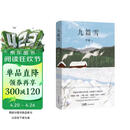 自营包邮 九篇雪  小木屋书签 阿勒泰的李娟首部散文集 另著 《我的阿勒泰》《羊道》《冬牧场》李娟散文作品集，惊艳文坛，同名篇章首发《人民文学》，北疆阿勒泰荒野深处的寂静与美好