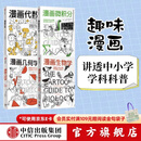 中信出版【官方旗舰店】漫画几何学 漫画生物学 漫画代数 漫画微积分 漫画遗传学 漫画学科系列 拉里 戈尼克著 中信出版社图书 鹦鹉螺漫画学科系列套装4册