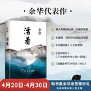 余华作品 活着 精装版 余华代表作 一个文学的午后 易烊千玺推荐阅读 小说 卢克明的偷偷一笑