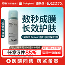 康乐保Brava造口皮肤保护剂 造口皮肤保护膜保护粉12020 50ml/瓶 
