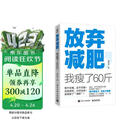 放弃减肥 我瘦了60斤 减重 京东减重