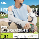 蕉下（beneunder）防晒袖套男冰袖宽松凉感手臂防晒开车骑行运动防晒黑透气不闷灰