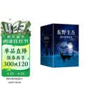 东野圭吾四大推理套装新版 赠书盒 书签 福卡 巡礼地图 高分神作全收录 恶意 放学后 嫌疑人 新参者