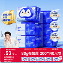 德佑湿厕纸家庭装80抽*6包 湿厕卫生纸厕纸洁厕湿纸巾 可搭配卷纸使用