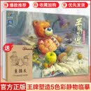 【现货速发】王牌塑造5色彩静物临摹范本 2026烈公文化易路色彩基础水果蔬菜花卉杂物色稿完整稿写生美术高考联考教材教程书籍水粉