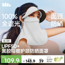 蕉下（beneunder）防晒口罩全脸防晒遮阳帽檐防晒面罩脸基尼透气防紫外线肩颈防晒灰
