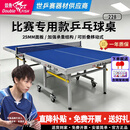 双鱼乒乓球桌家用带轮折叠228可折叠式球台室内标准25mm案子厚度