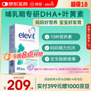 Elevit爱乐维复合维生素哺乳期 dha孕妇黄金素叶黄素60粒*1 孕期DHA母乳