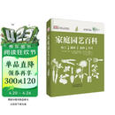 DK：家庭园艺百科植物大百科园艺学习技法手册图鉴