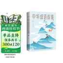 中华成语故事：彩书馆（16开四色平装）