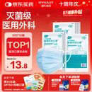 海氏海诺一次性医用外科口罩100只 灭菌级医用口罩成人夏季薄款防尘防花粉