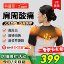 科普菲肩周炎热敷理疗仪肩部护肩保暖肩膀加热肩袖损伤按摩仪母亲节礼物