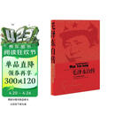 毛泽东自传：中英文插图影印典藏版