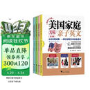 美国家庭万用亲子英文绘本·畅销纪念版（全4册）儿童英语阅读教材 