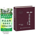 协和内科住院医师手册（第三版）北京协和 协和医院手册系列