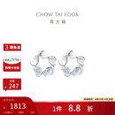 周大福Y时代幻彩花PT950铂金耳钉 PT158246生日礼物