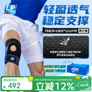 LP733CN升级透气款运动护膝足蓝排球健身举重膝关节辅助 均码两只