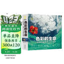 色彩的生命：美国国家地理百年杰作 MINI版