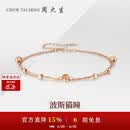 周大生【生日礼物】18K金手链K红猫眼砂O字链送女生约0.9g